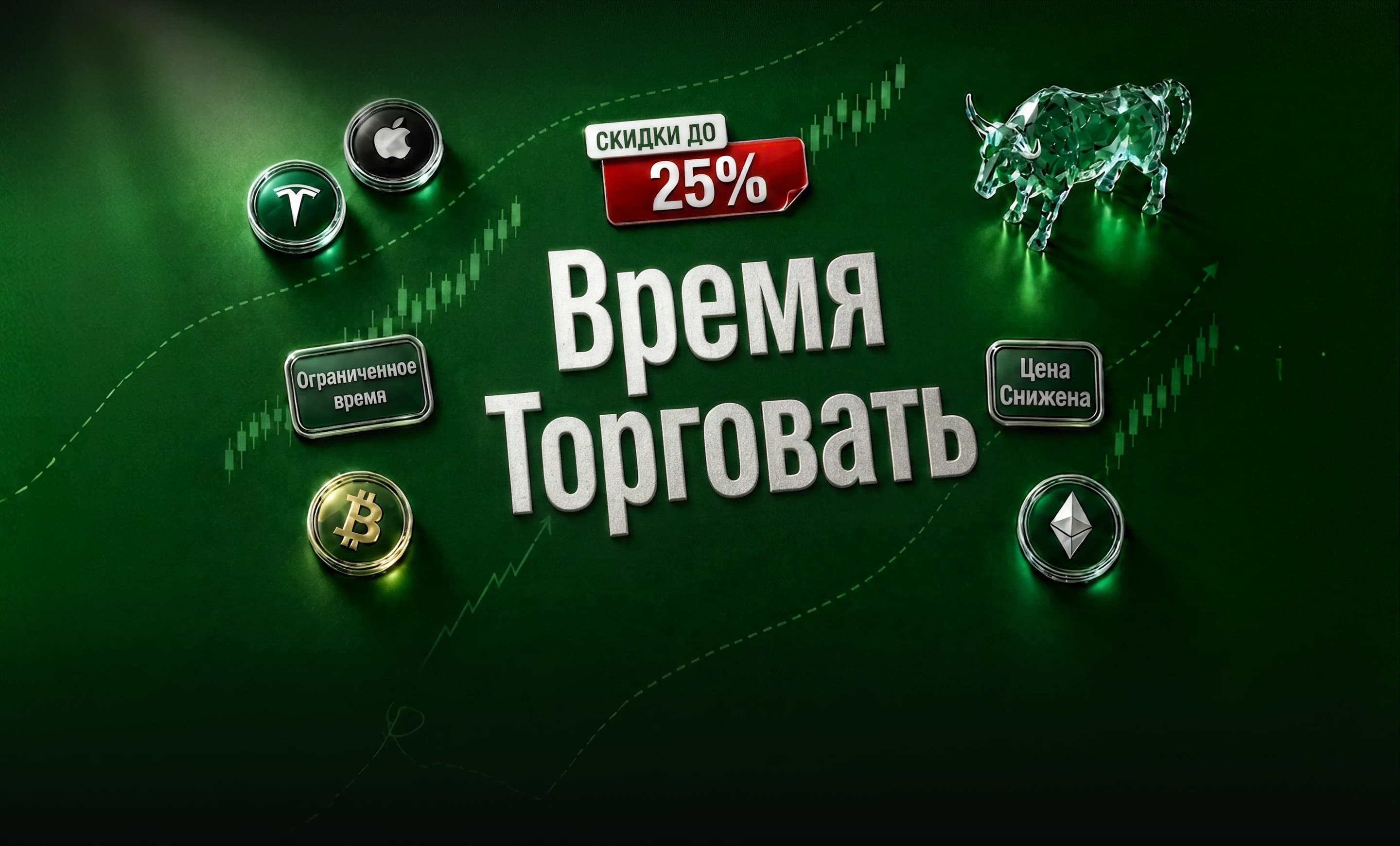 Back to Trading — до 25% скидки на Челленджи и Финансирование TEFS, ограниченное время